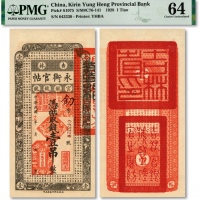  民国十七年（1928年）吉林永衡官帖壹吊，纸张硬挺，纹理清晰，色彩纯正明丽，品相极佳，资深藏家旧藏，全新（低评）