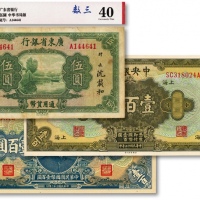  民国纸币共3枚，详分：中央银行1928年壹百圆，上海地名；广东省银行无年份中华版荔湾图伍圆；中央储备银行1943年蓝色短号券壹百圆；纸张硬挺，凹凸明显，色彩浓郁，原汁原味，八成至全新