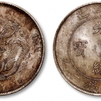  北洋造光绪34年七钱二分普通 近未流通