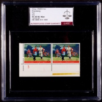  1968年文5沙家浜新票横双连