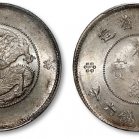  云南省造光绪元宝三钱六分困龙 PCGS MS 64