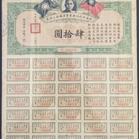  民国十九年铁道部收回广东粤汉铁路公债券40元一对，编号、评分及品相请参考图片及英文描述