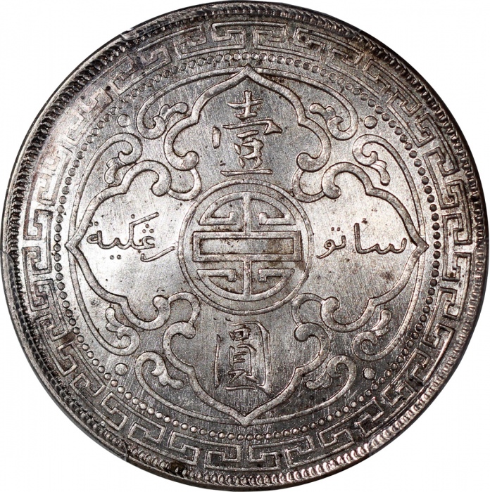  1908-B英国贸易银元，PCGS MS61，#43013199 Great Britain, Trade Dollar, silver $1, 1908-B, PCGS MS61. Cert.# 4