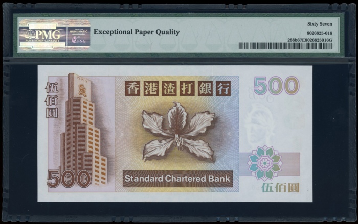  1997年渣打银行500元，编号A826850，PMG 67EPQ Standard Chartered Bank, Hong Kong, $500, 1.7.1997, serial number 