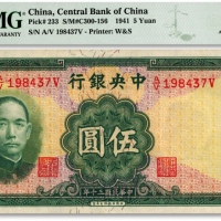  民国三十年（1941年）中央银行华德路版伍圆，少见品种，纸张硬挺，雕刻版纹路明晰，色彩浓郁明丽，九五成新（低评）