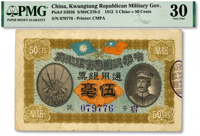  民国元年（1912年）中华民国粤省军政府通用银票伍毫，上印陈炯明像，背印粤省军政府大都督公告；色彩明艳，原汁原味，海外资深藏家出品，八成新（低评）