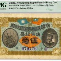  民国元年（1912年）中华民国粤省军政府通用银票伍毫，上印陈炯明像，背印粤省军政府大都督公告；色彩明艳，原汁原味，海外资深藏家出品，八成新（低评）