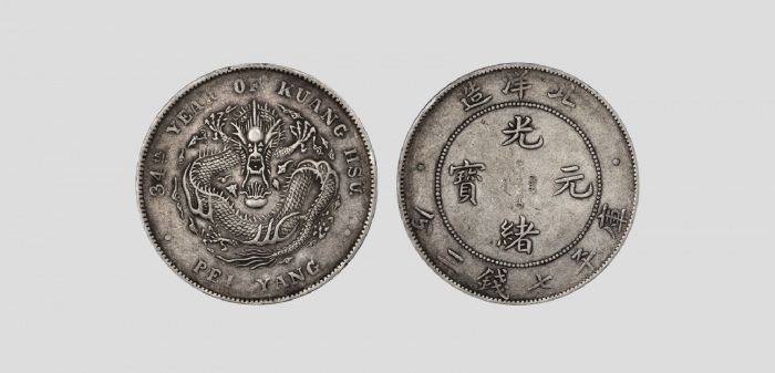  北洋造光绪34年七钱二分普通 PCGS XF 40