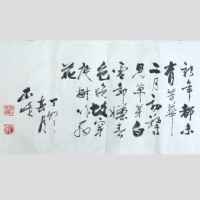  邱行湘书法“诗词”一幅 