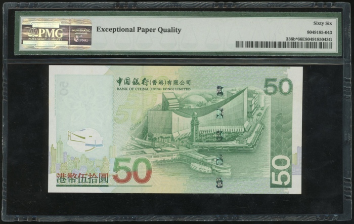 2005年中国银行50元，补号ZZ094585，PMG 66EPQ Bank of China (Hong Kong) Limited, $50, replacement, 1.1.2005, ser