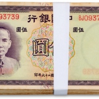  民国二十六年（1937年）中国银行德纳罗版伍圆共97枚，断续连号，凹凸明显，原汁原味，未折九五成新