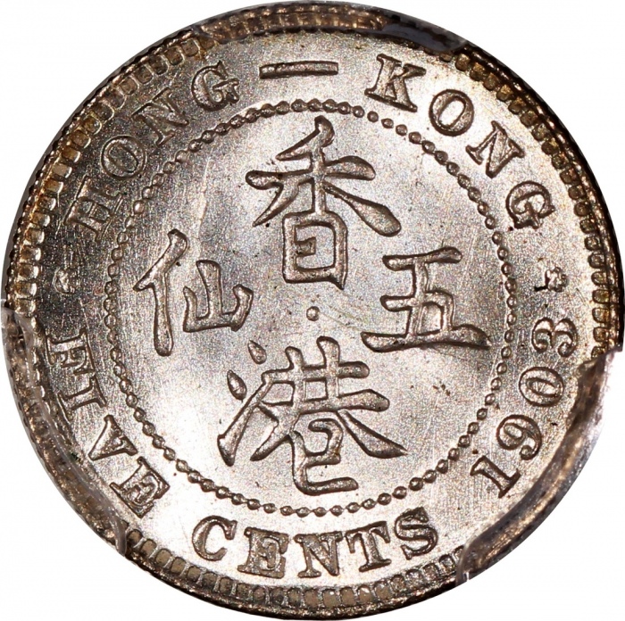  1903年香港爱德华七世五仙，PCGS MS66，#46484373，PCGS纪录中仅得7枚获更高评分