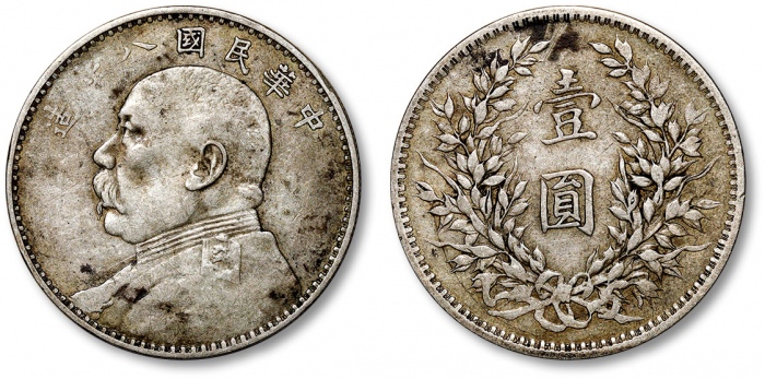  袁世凯像民国八年壹圆普通 极美