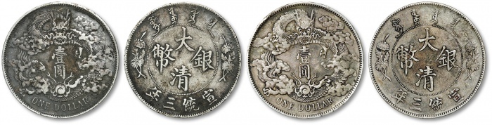  宣统三年大清银币壹圆普通一组2枚 极美