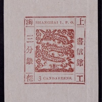  1865-66年上海工部大龙三分银红棕色新票一枚