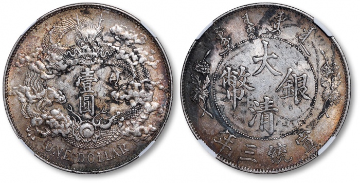 宣统三年大清银币壹圆普通 NGC AU-Details Rim Damage