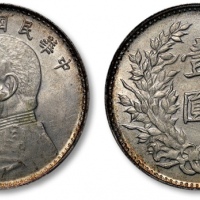  袁世凯像民国九年壹圆海南版 PCGS MS 61