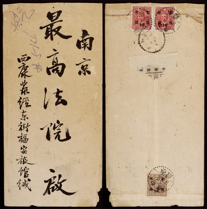  1949年西康荣经寄南京航挂中式封，贴孙中山像金元改值中信版1元两枚、重庆中华版5元一枚