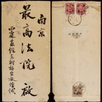  1949年西康荣经寄南京航挂中式封，贴孙中山像金元改值中信版1元两枚、重庆中华版5元一枚