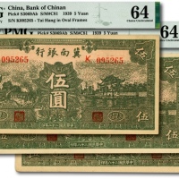  民国二十八年（1939年）冀南银行绿色伍圆共3枚，绿色太行地名，纸张硬挺，网纹清晰，色彩浓郁纯正，原汁原味，九至九五成新（其中2枚为季军分，严重低评，敬请观阅实物）