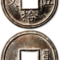  元代贰拾伍文重轮大钱 极美品