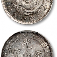  广东省造七三反版一钱四分六厘银币 PCGS MS 62