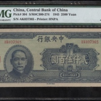  民国三十四年中央银行贰千伍百圆，编号AK037365，PMG 53