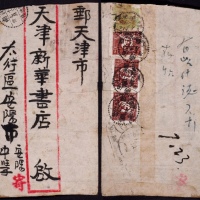  华北区1949年河南安阳寄天津，贴嘉禾图毛像2元加盖改值6元邮票三枚、冲锋图2元一枚，合邮资20元