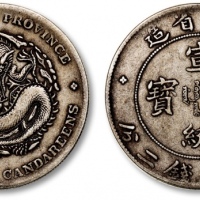  四川省造宣统元宝七钱二分 极美