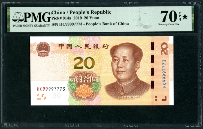  2019年中国人民银行第五版人民币20元3枚，连号HC99997771-73，均评PMG 70EPQ*
