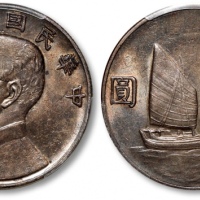  孙像船洋民国22年壹圆普通 PCGS AU 55