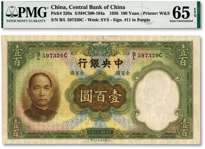  民国二十五年（1936年）中央银行华德路版壹百圆，海外藏家出品，纸张硬挺，纹理清晰，色彩浓艳，九八成新
