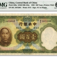  民国二十五年（1936年）中央银行华德路版壹百圆，海外藏家出品，纸张硬挺，纹理清晰，色彩浓艳，九八成新