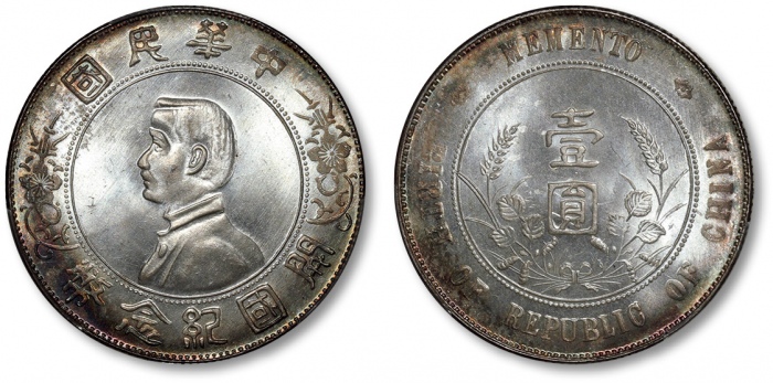  孙中山像开国纪念壹圆普通 PCGS MS 65+