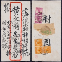  1922年北京寄上海挂号快递封