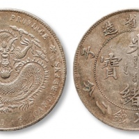  江南省造庚子七钱二分八字庚 极美