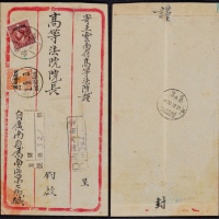  1933年云南西酒寄云南府双挂号中转补资封，正贴“限滇省贴用”烈士像20分一枚