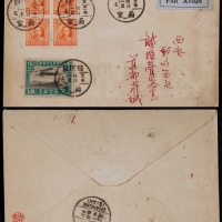  1932年南京寄西安航平封，西式封贴伦敦版孙中山像双圈1分四方连（平信邮资4分）、北京二版航空邮资15分各一枚