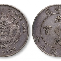  北洋造光绪29年七钱二分 极美