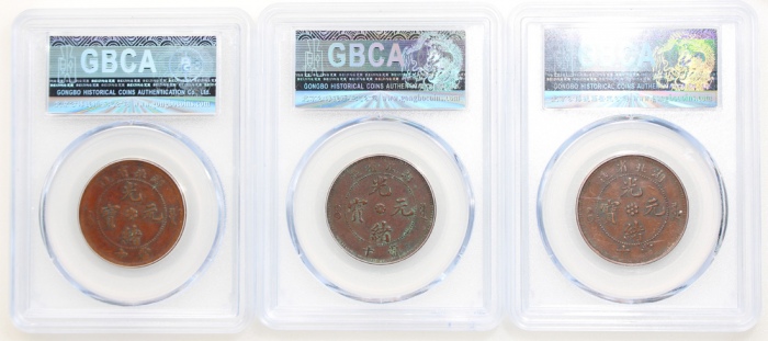 湖北省造光绪元宝当十3枚，评GBCA VF35，XF45及XF45