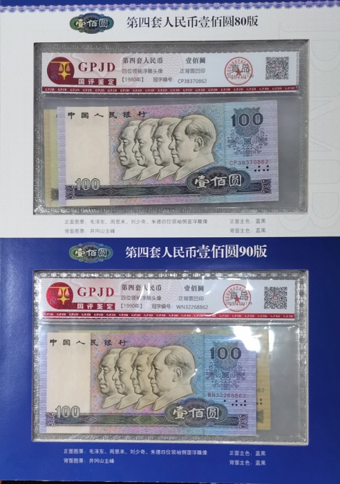  1980至1980年中国人民银行第四版人民币大全套一组14枚，另有6枚钱币，编号、评分及品相请参考图片及英文描述
