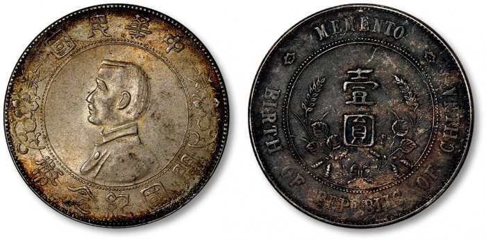  孙中山像开国纪念壹圆普通 完未流通