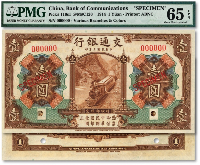  民国三年（1914年）交通银行第一版棕色壹圆样本券，纸张硬挺，纹路清晰，色彩浓郁，原汁原味，海外资深藏家出品，全新