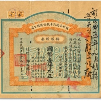  民国十九年（1930年）福峡长途汽车股份有限公司股票，拾股计国币壹仟元；该公司由菲律宾华侨“郑玉书”于1929年创办于福州，福建老股票之极罕见精品，八五成新<br>编者按：郑玉书(1887～1965年