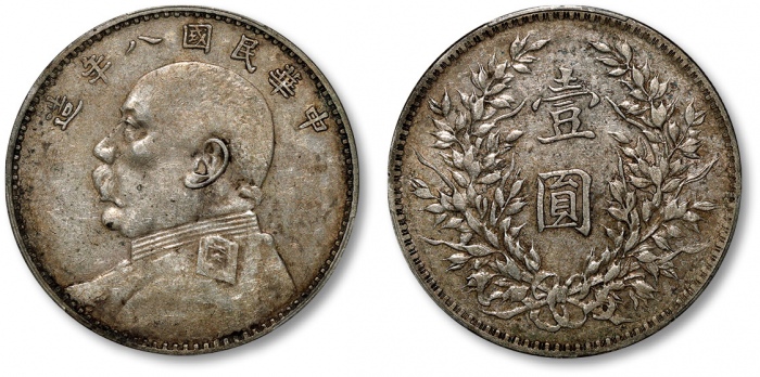  袁世凯像民国八年壹圆普通 PCGS XF 40