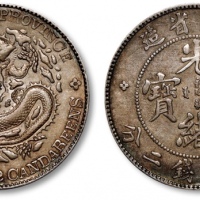  云南省造光绪元宝七钱二分老龙 极美