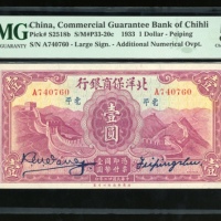  民国二十二年北洋保商银行一圆，编号A740760，背面加盖号码，PMG 58EPQ