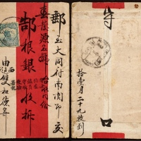  1921年包头寄大同检查小型红条封，正贴北京一版帆船3分一枚