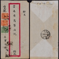  1937年云南黄果溪寄云南府双挂号封，红框封正贴北平版烈士像8分两枚、伦敦版孙中山像5分一枚