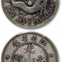  江南省造老江南七钱二分人字边目省 PCGS XF 45